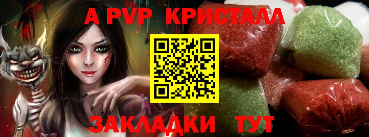 Минусинск  Alpha-PVP  Вход с VPN  Альфа ПВП Crystall 