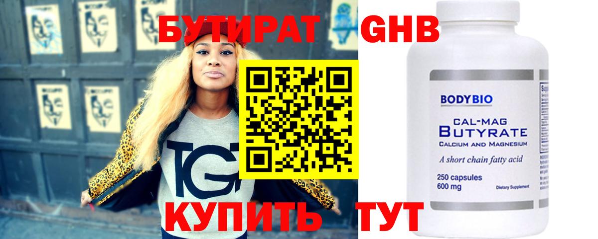 Бутират бутик  Вход с VPN  Минусинск 