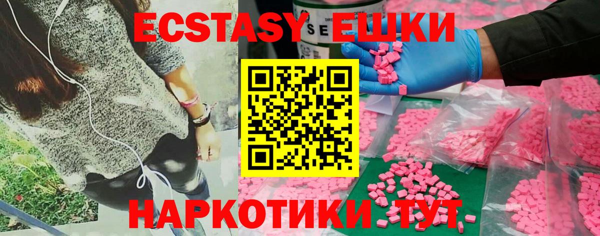 Ecstasy 250 мг Минусинск