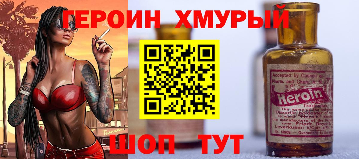 ГЕРОИН афганец Минусинск