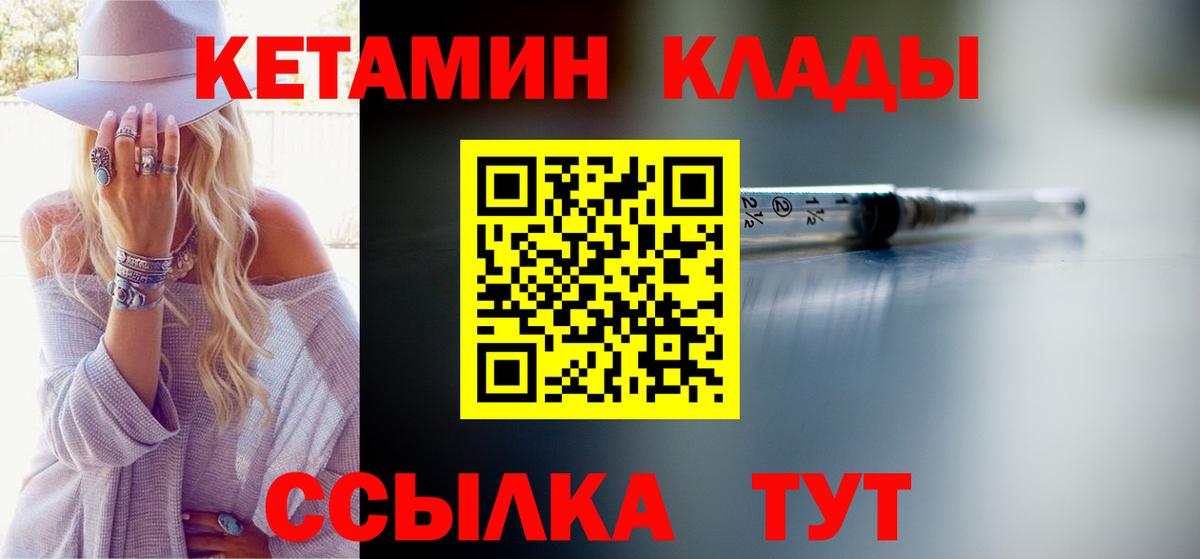Кетамин VHQ  Вход с VPN  Минусинск 