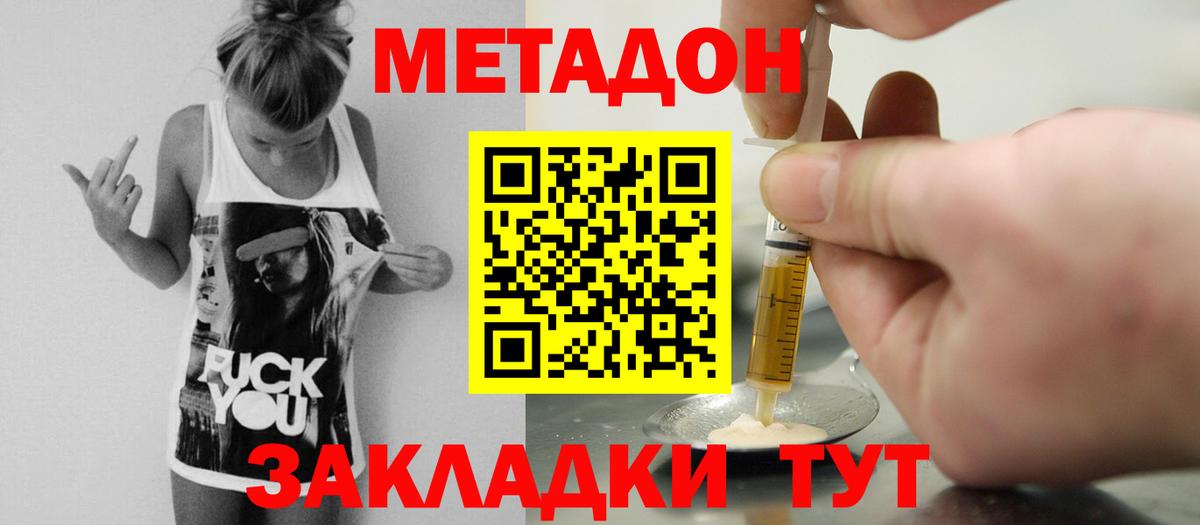 МЕТАДОН methadone Минусинск