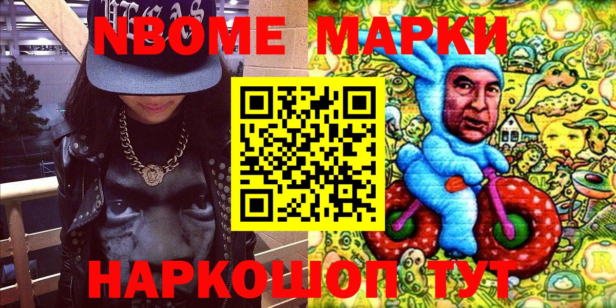 Минусинск  Марки N-bome 1,5мг  Марки N-bome  Вход с VPN 